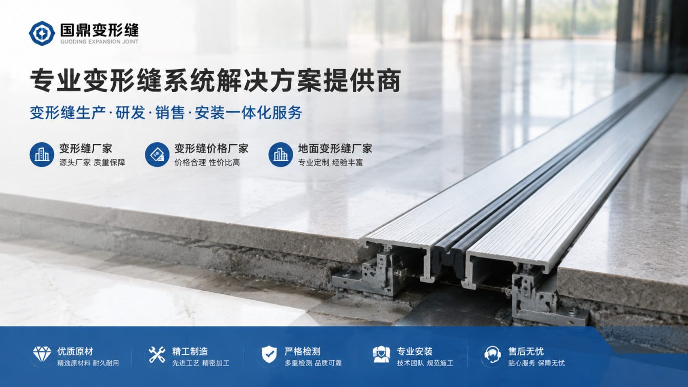 雅安为工程现场提供变形缝方案